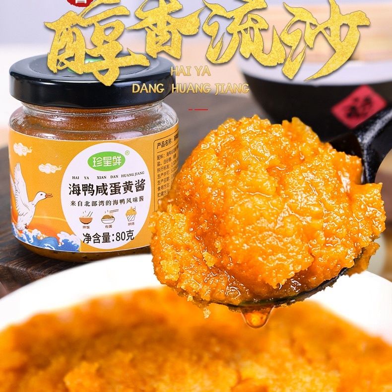 珍星鲜咸蛋黄酱家用拌饭沙拉酱土司烘焙专用流沙海鸭蛋黄酱包邮