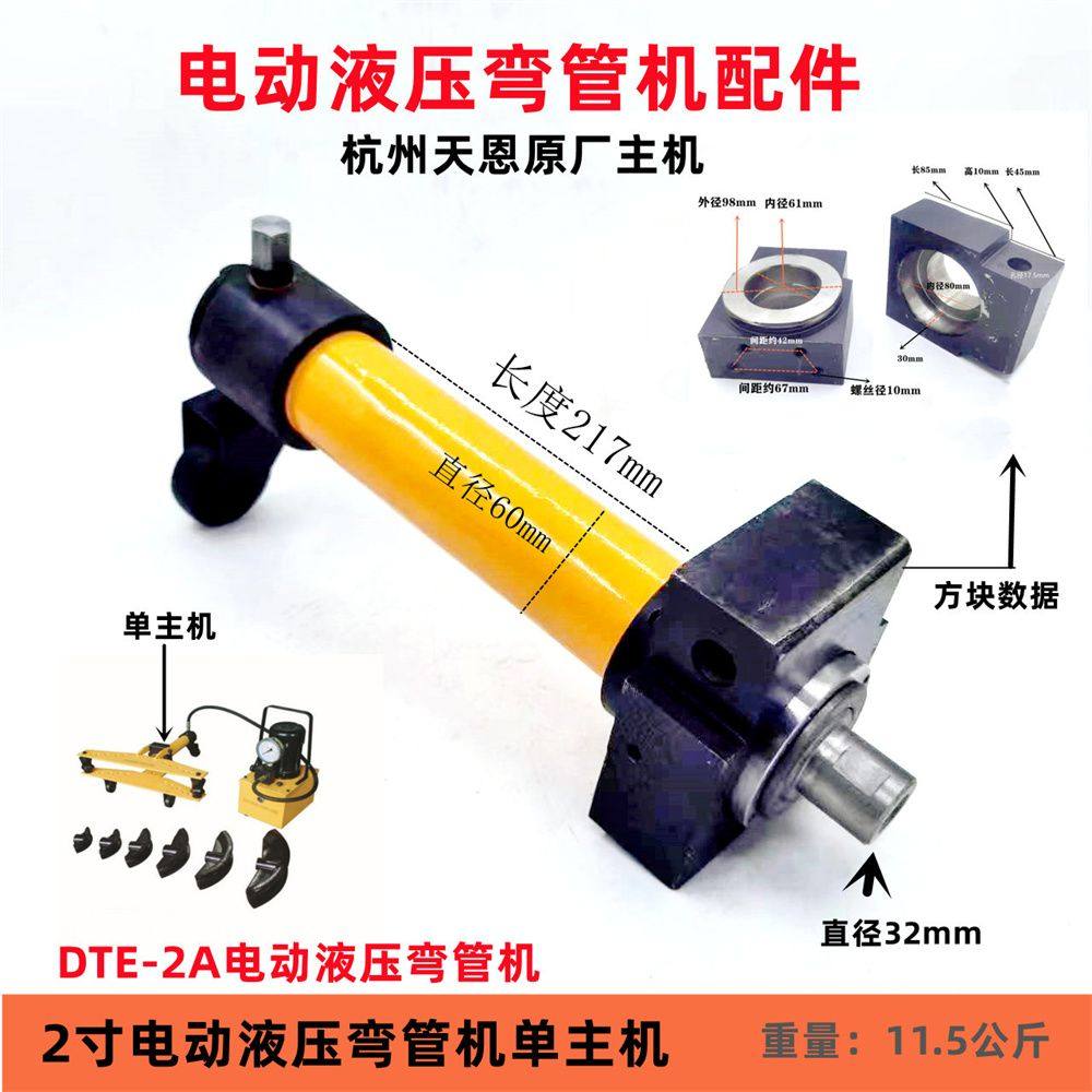 杭州天恩手动液压弯管器电动铜管铁管钢管2寸弯管器加厚型折弯机