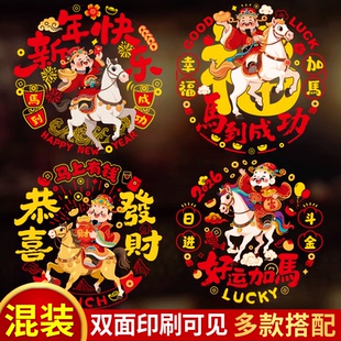 橱窗门贴静电大窗花玻璃贴大号特大号客厅窗花纸新年元旦剪纸布置