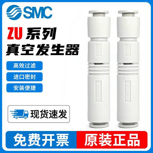 SMC型管式负压直通真空发生器ZU05S ZU07S ZU05L ZU07L ZU05SA/LA