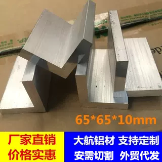 角铝65*65*10mm铝合金直角90度角铝包边三角等边l型铝合金角铝