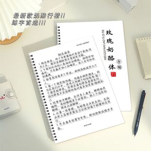 行楷奶酪体硬笔练字帖央视文案古诗词励志语录开头结尾作文临摹本