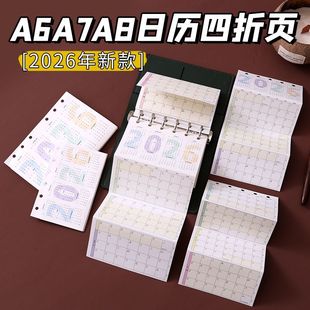 年历奏折页2026奏折内页奇葩a6手账本功能活页纸替芯m5a8A7A6per