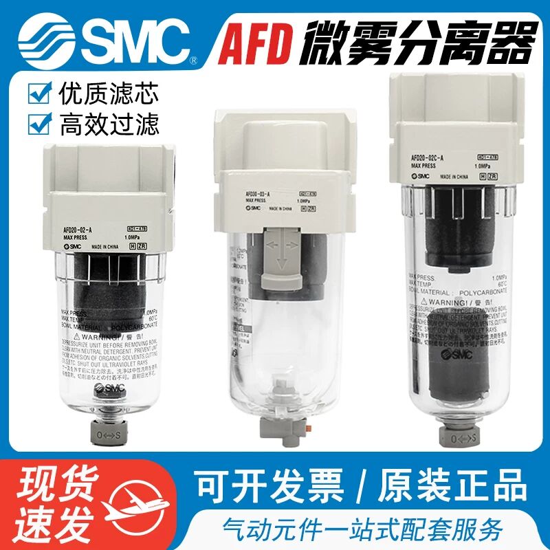 SMC型微雾分离器AFD20-02油雾过滤器AFD30/AFD40-02/03/04B/D/BC/