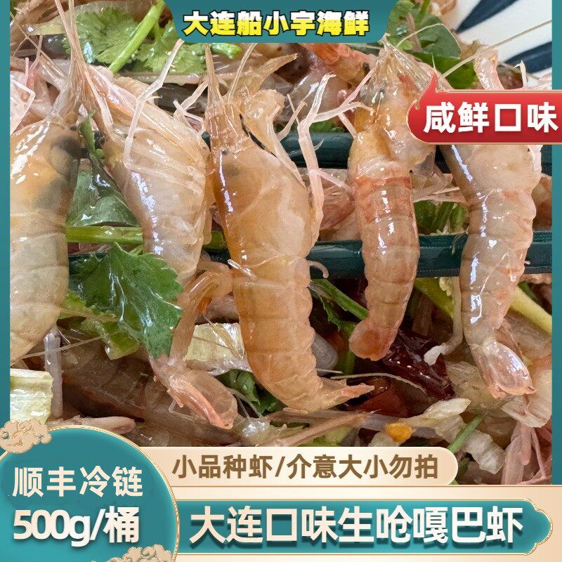 船小宇大连口味生呛嘎巴虾 夹板虾 650克*2桶 介意小的勿拍