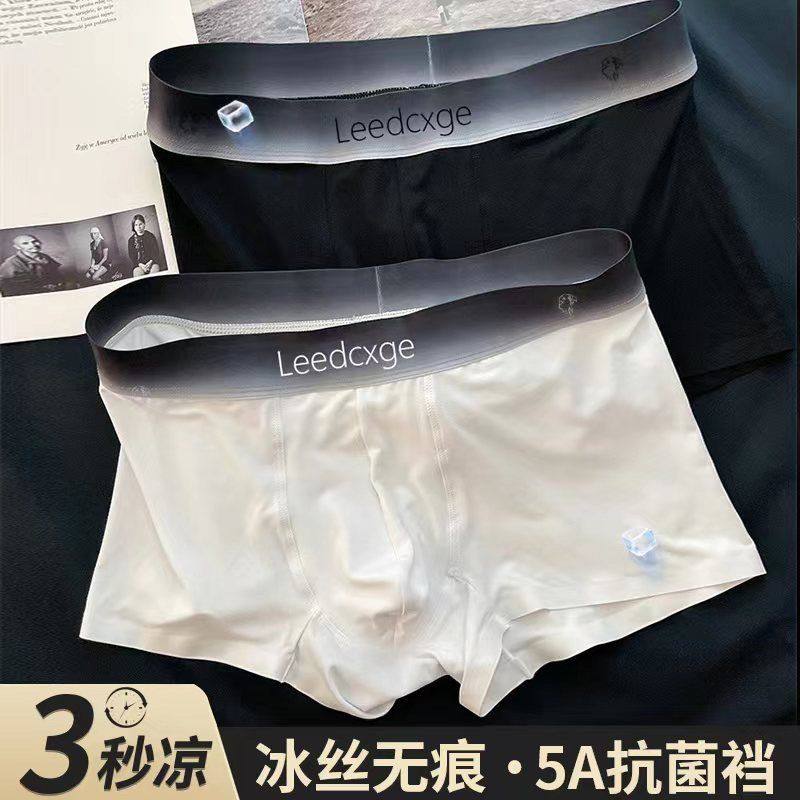 男士内裤夏季清凉薄款抗菌透气无痕冰丝短裤青少年弹力四角裤ins