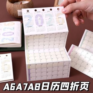 年历奏折页2026奏折内页奇葩a6手账本活页纸替芯m5a8A7A6per年历