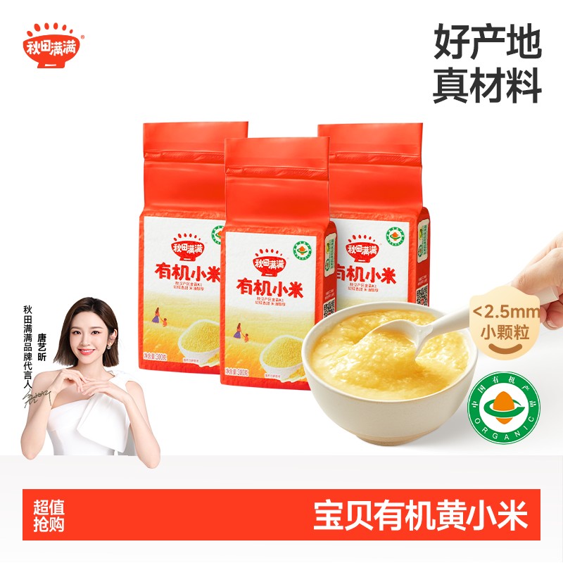 秋田满满 有机黄小米300g（米砖）宝贝营养早餐粥米主食DB