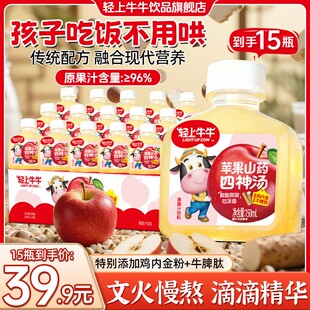 古法新研轻上牛牛苹果山药四神汤添加鸡内金粉牛脾肽果汁饮料