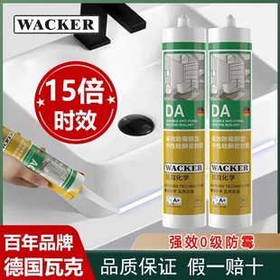 【顺丰包邮】瓦克DA玻璃胶厨卫防霉防水环保密封中性瓦克DA升级版
