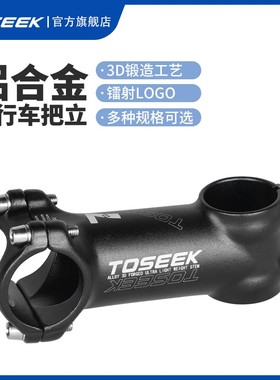 TOSEEK ST002铝合金立管3D锻造超轻山地自行车把立单车配件阳极黑