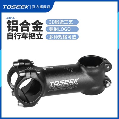 TOSEEK ST002铝合金立管3D锻造超轻山地自行车把立单车配件阳极黑