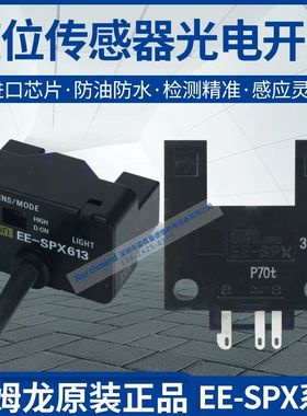 欧姆龙光电传感器EE-SXP613 PX301/401 EE-SPX303N EE-SPX403N
