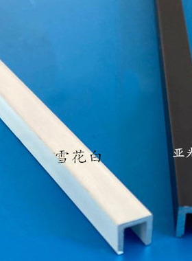 铝合金U型槽包边条5*5白色黑色烤漆铝卡槽厚1mm内宽3mm1米价格