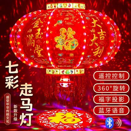2026灯笼新款七彩360度旋转走马灯笼led阳台装饰蓝牙灯笼乔迁春节
