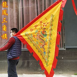龙凤三角旗布置手工刺绣双面旗三角龙旗凤旗仿古旗帜令旗道家用品