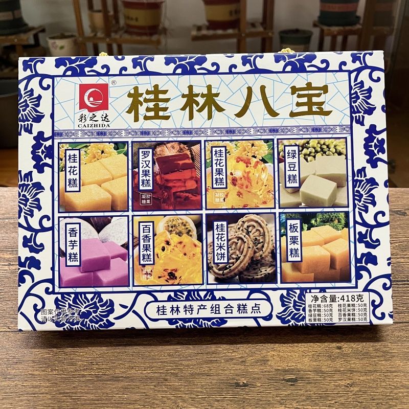 广西桂林特产八宝糕点零食果糕彩之达418克桂花糕特产组合伴手礼
