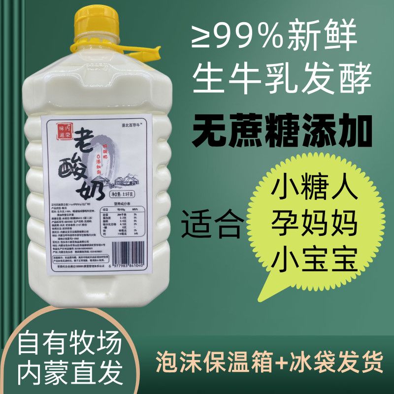 内蒙古老酸奶浓稠蛋白高酸奶不含蔗糖添加剂便宜大桶