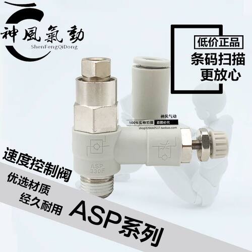 SMC型先导调速阀接头ASP330F/430F/530F/630F系列气动节流控制