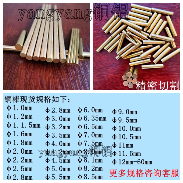 黄铜棒紫铜棒1.2 1.5 2 2.5 3 3.5 4.5 5.5 6 7 8-30可切割