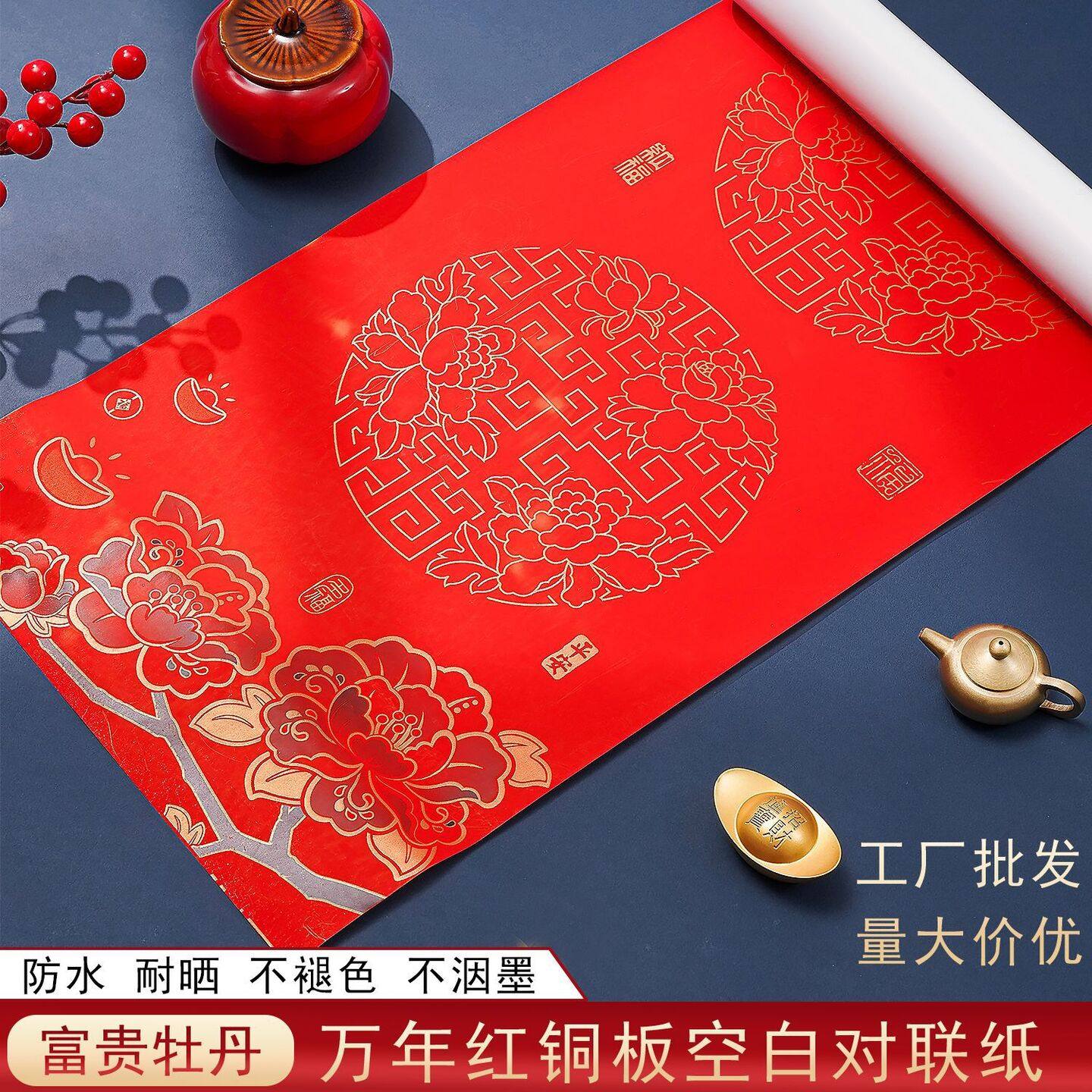手写春联纸万年红富贵牡丹加厚铜版纸空白对联纸不褪色七言十一言
