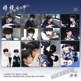 32张橹穆明信片收藏卡周边高颜值时代峰峻饭制小卡王橹杰穆祉丞