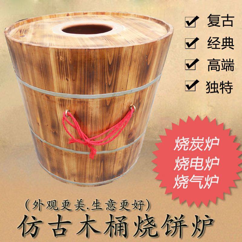 忆江南炉具仿古木桶烧饼炉子缙云烧饼炉梅干菜烧饼炉子