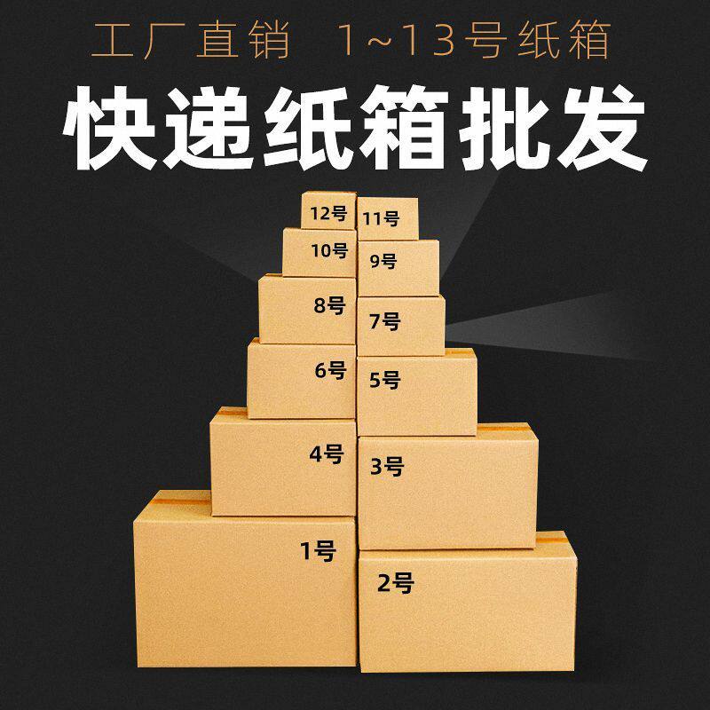 快递纸箱子打包发货纸盒子物流运输包装纸箱工厂