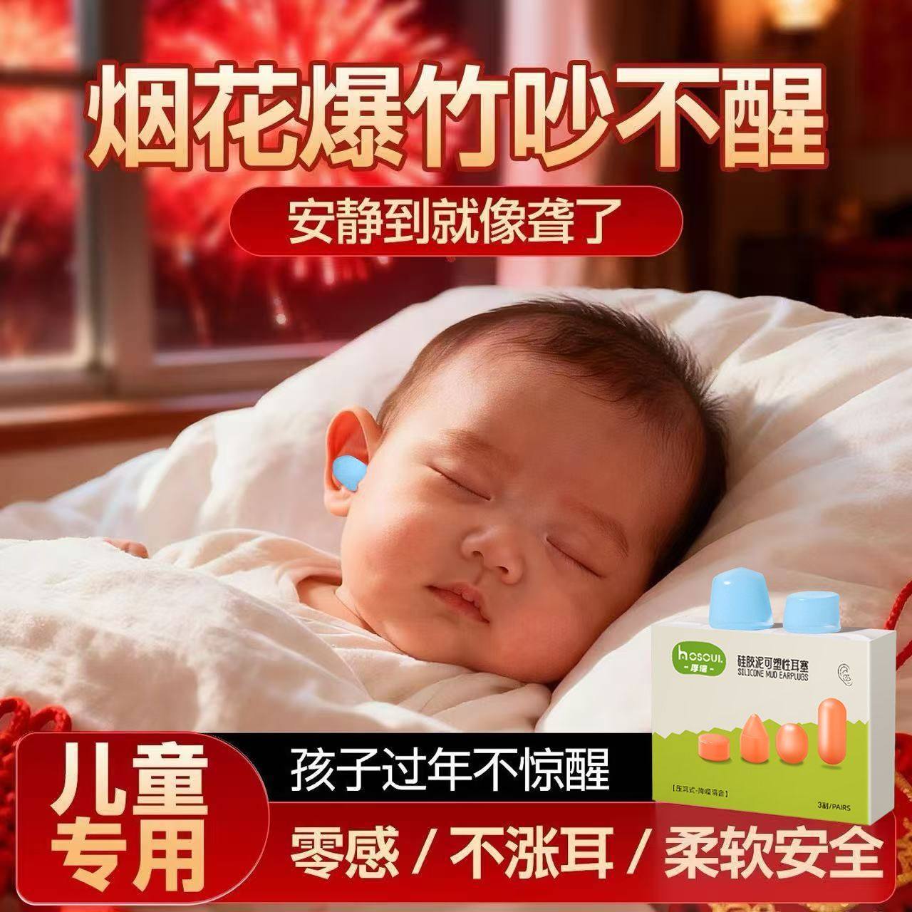 婴儿儿童硅胶泥耳塞过年烟花鞭炮睡眠噪音降噪静音婴儿防噪音神器,居家日用,隔音耳塞,淘宝优惠券,粉丝福利购,淘宝优惠卷