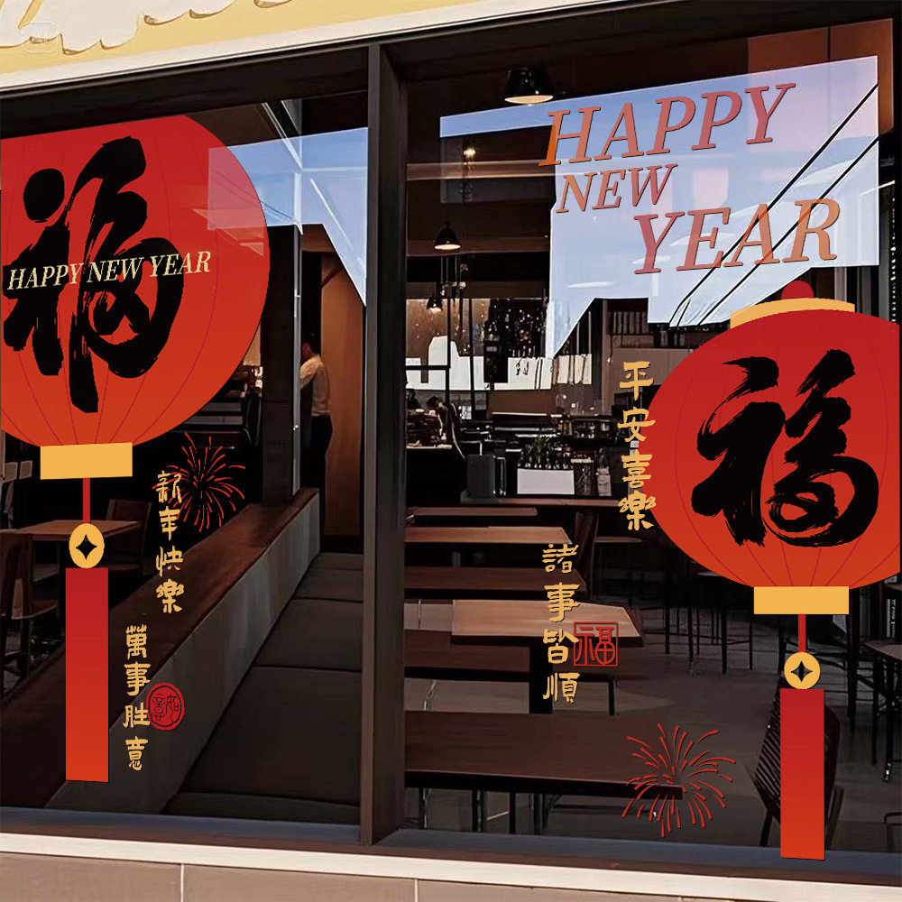 2026新年快乐春节装饰贴纸马年橱窗福字灯笼静电贴画玻璃门贴窗花,家居饰品,软装墙贴,淘宝优惠券,粉丝福利购,淘宝优惠卷