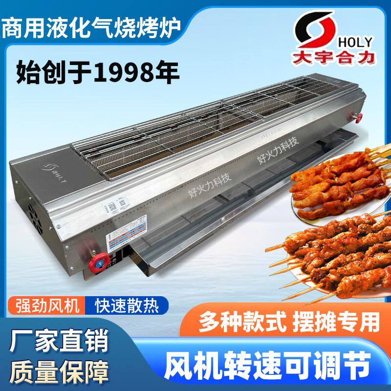 大宇合力烧烤炉商用煤气面筋液化气无烟摆摊烤面筋串夜市户外炉