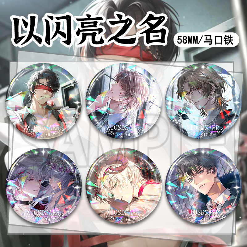 以闪亮之名落言蓝殊徽章周边顾苏澄乙游同人周边谷子送礼收藏,模玩/动漫/周边/娃圈三坑/桌游,动漫徽章/立牌,淘宝优惠券,粉丝福利购,淘宝优惠卷