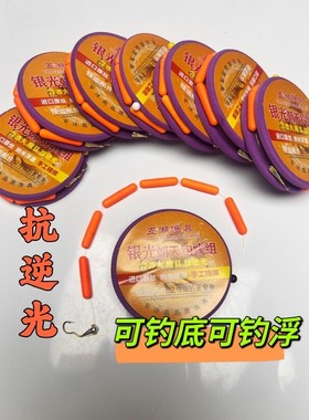 新款全橙色醒目A4漂银光翻转钩线组，可钓底可钓浮