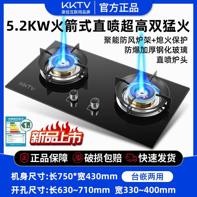 KKTV康佳互联网品牌新款直喷猛火燃气灶双灶家用天然气液化气炉具