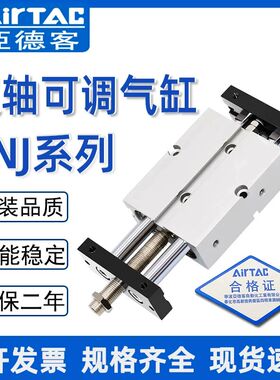 亚德客型双轴可调行程气缸TNJ10/16/20/32X10X20X25X30 TNJ25X50-