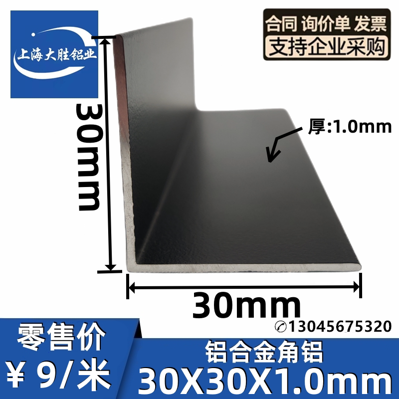 黑白色烤漆铝合金L型直角铝30*30*1mm护角收包边口条装饰固定角码