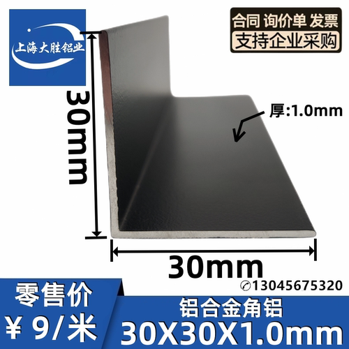 黑白色烤漆铝合金L型直角铝30*30*1mm护角收包边口条装饰固定角码