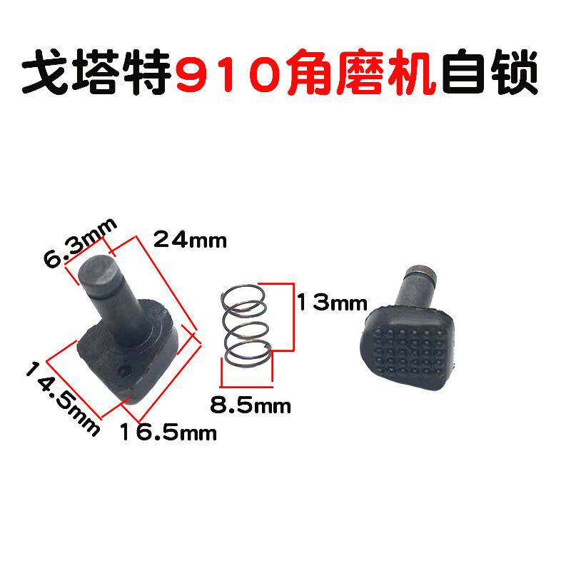 角磨机配件大全锁销头壳卡扣按钮刹车总成锂电手磨机通用型锁扣