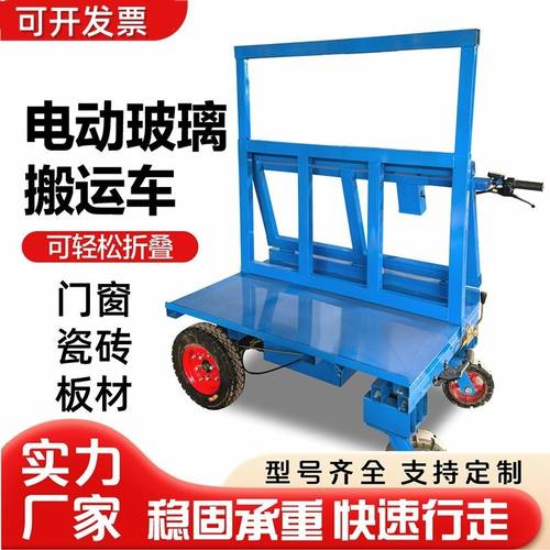 电动玻璃搬运车重型板材搬运新款瓷砖门窗运输车可折叠大承重推车
