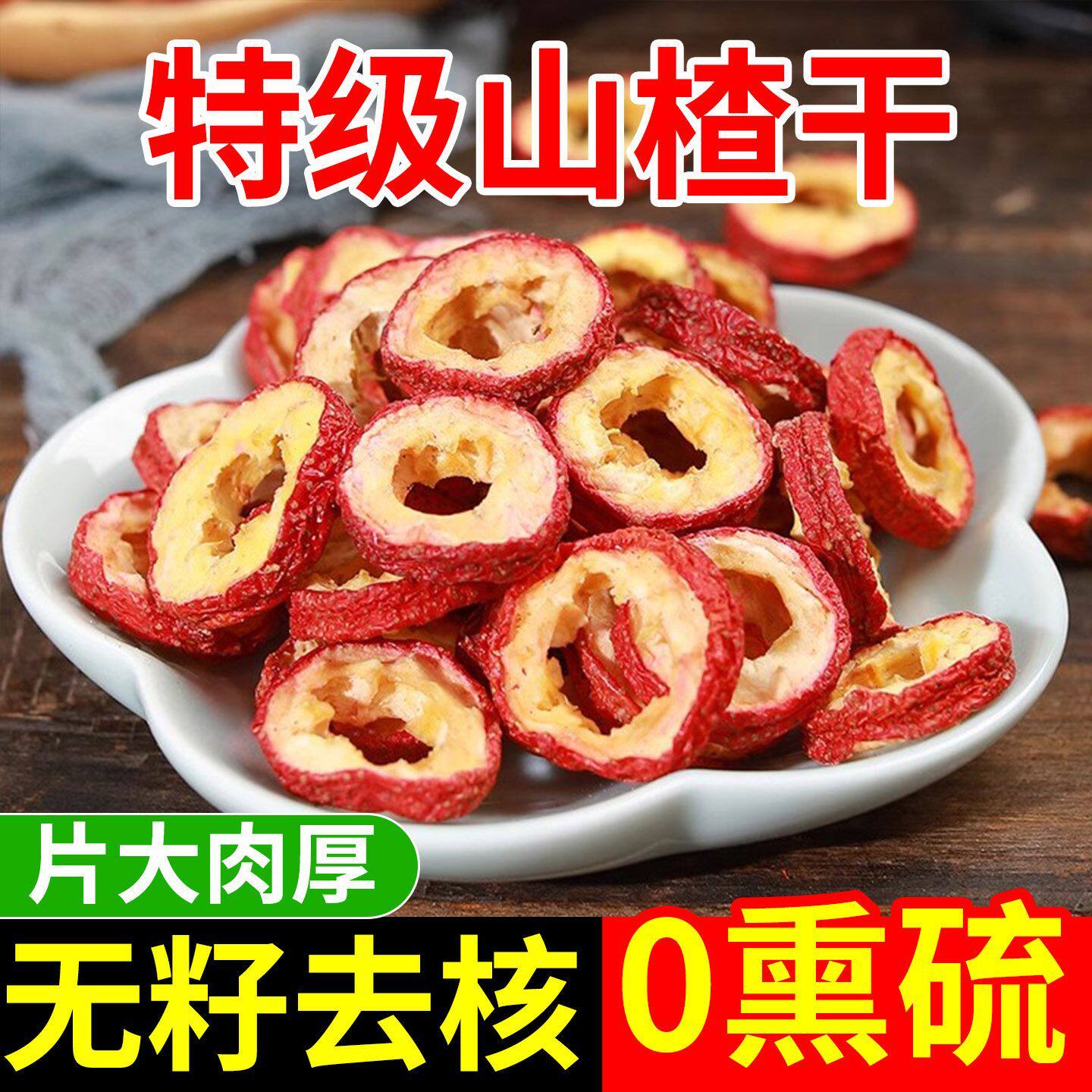 2025年新山楂干山楂干片无籽泡水特级无核无添加厂家直销空心