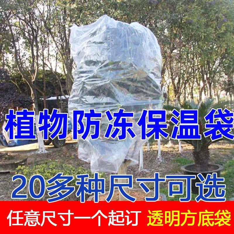 冬天花草防寒罩植物花卉冻方底塑料袋pe四方袋加厚防雨潮工业设备