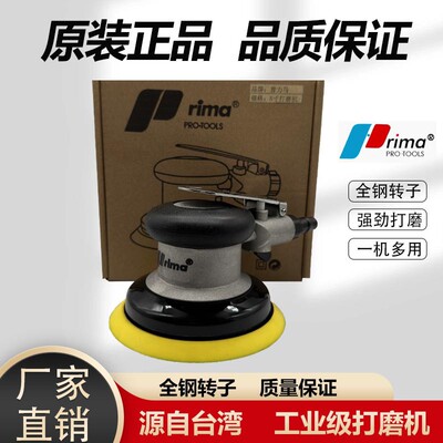 台湾正品Prima气动打磨机5寸不吸尘圆形干磨机砂纸机工业级抛光机