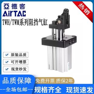 亚德客型流水线阻挡器气缸TWH/TWM/TTH50X30SKF20/32/40/63/80X15
