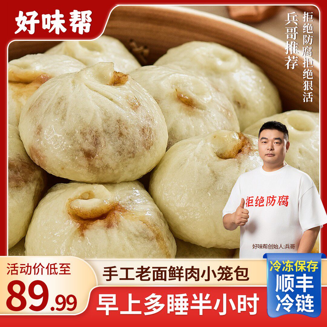 （福利特惠）顺丰冷链手工老面小笼包早餐土猪鲜肉小笼包四包装