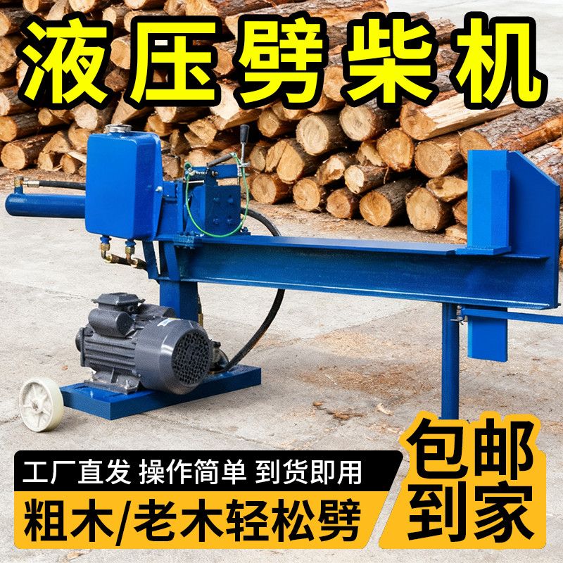 电动液压劈柴机加厚机身锋利刀头节省人力安全高效轻松劈柴家用厂