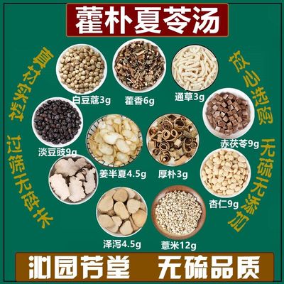 藿朴夏苓汤藿香厚朴姜半夏杏仁白豆蔻通草赤茯苓薏苡仁猪苓淡豆豉