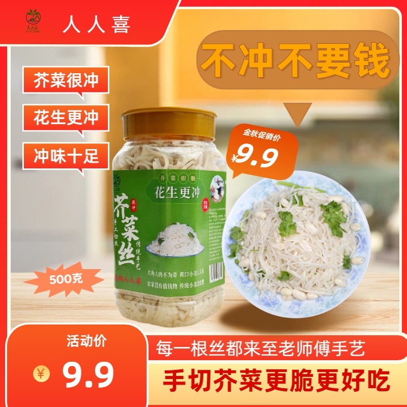 临泉滑集人人喜芥菜丝口感很脆味道更冲