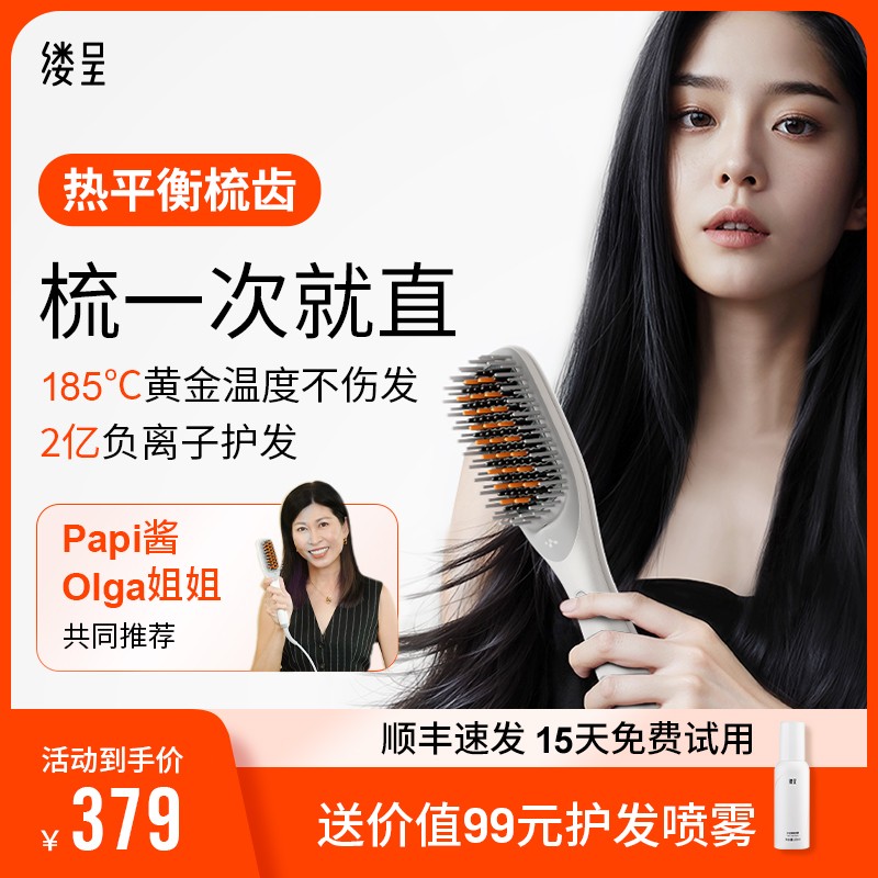 【Papi酱推荐】【有线版】缕呈热平衡直发梳负离子不伤发185°C控