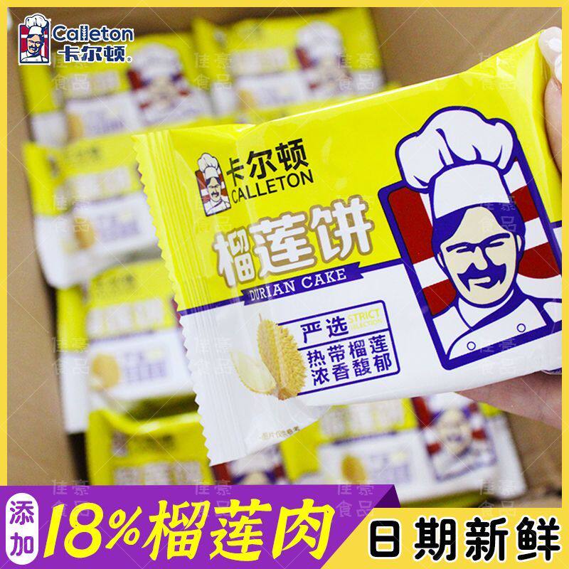 卡尔顿榴莲饼榴莲酥夹心蛋糕面包下午茶散装解馋小零食一整箱