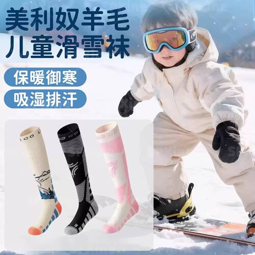 儿童滑雪袜男女加厚保暖专业美利奴羊毛长筒户外防寒登山冬毛袜子